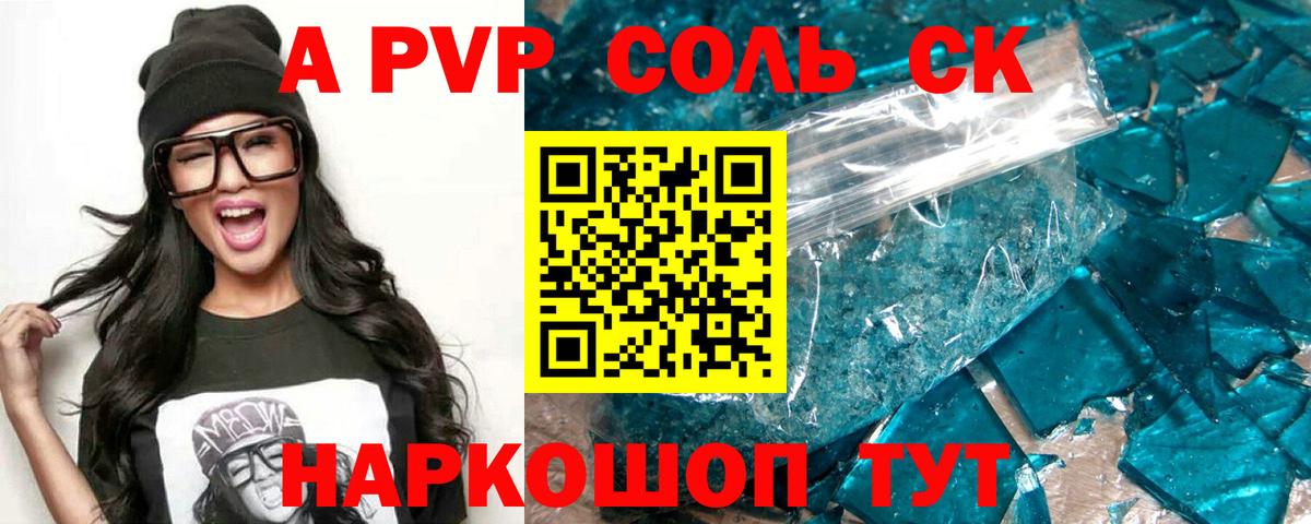 Alpha PVP крисы CK  Мелеуз 