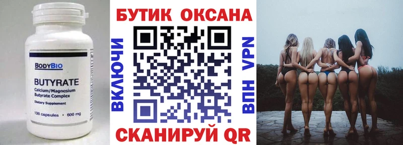 БУТИРАТ бутик Мелеуз