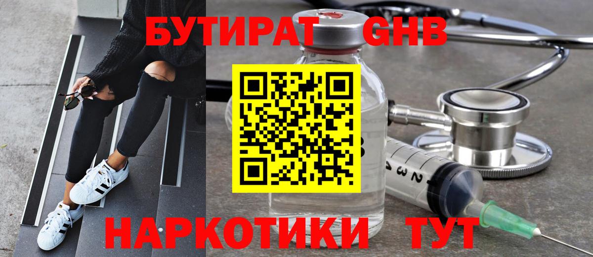 БУТИРАТ оксана Мелеуз