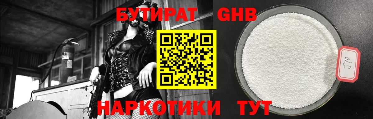 Мелеуз  БУТИРАТ  Вход с VPN  БУТИРАТ жидкий экстази 