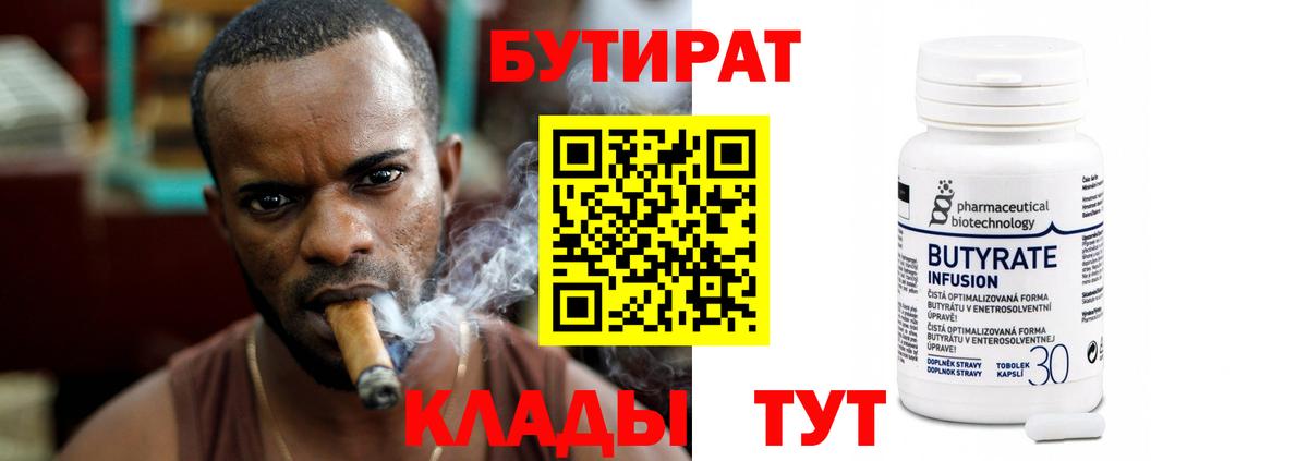 Бутират бутик  Мелеуз 