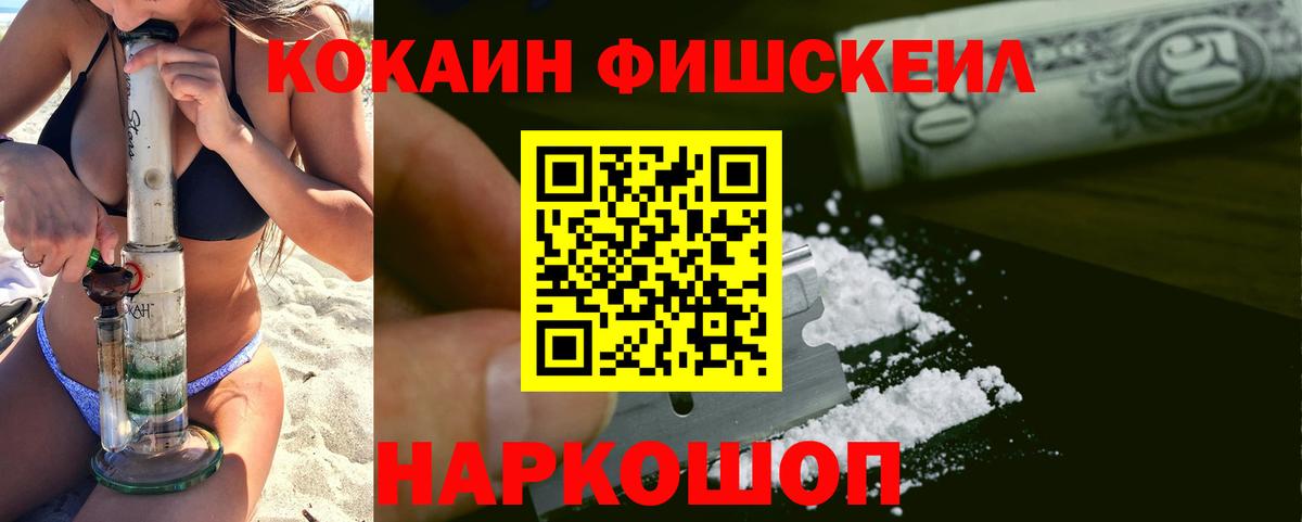 COCAIN FishScale  Вход с VPN  Мелеуз  где можно купить   COCAIN 99%  Кокаин 