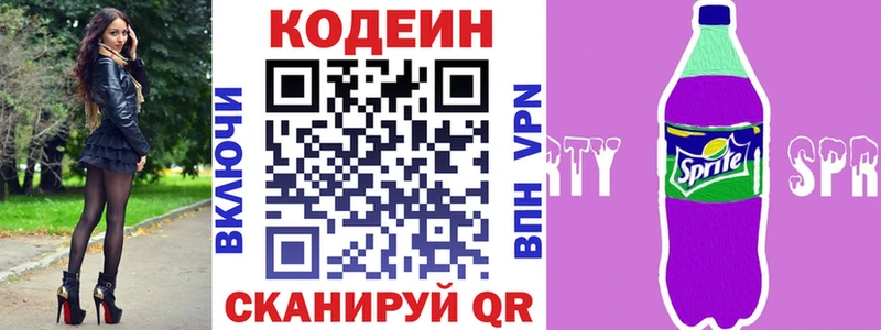 Кодеиновый сироп Lean напиток Lean (лин)  Мелеуз 
