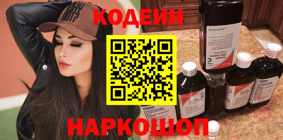 Кодеиновый сироп Lean напиток Lean (лин) Мелеуз
