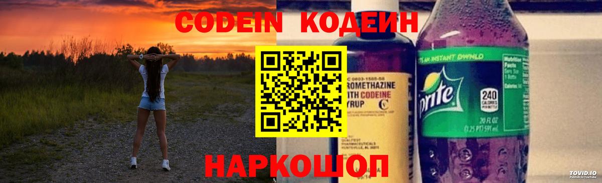Кодеин Purple Drank  Codein Purple Drank  Мелеуз  Вход с VPN 