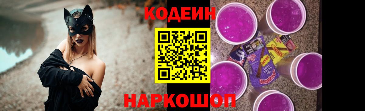 Кодеиновый сироп Lean напиток Lean (лин)  Кодеиновый сироп Lean Purple Drank  Мелеуз 