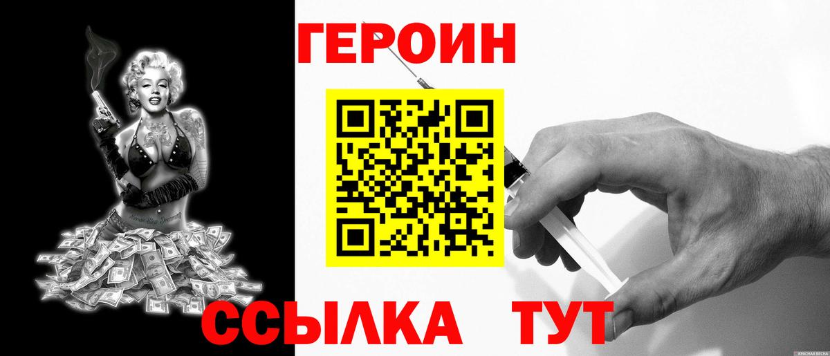 Героин Heroin  Мелеуз 