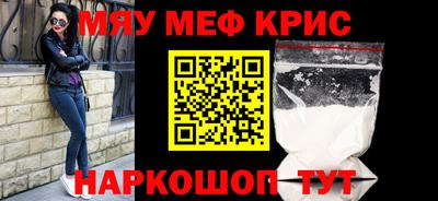мяу мяу кристалл Дубна