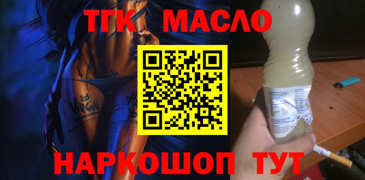 Мелеуз  Дистиллят ТГК гашишное масло  Вход с VPN  Дистиллят ТГК вейп 